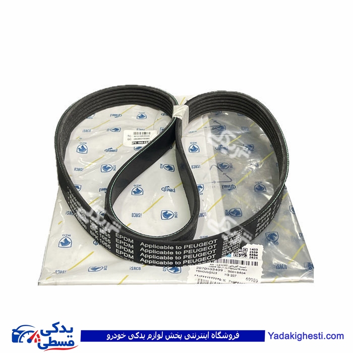 پژو تسمه دينام 207 فرمان ایساکو 2070103409