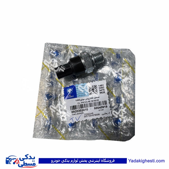 مهره روغن ال 90 ایساکو 0920302410