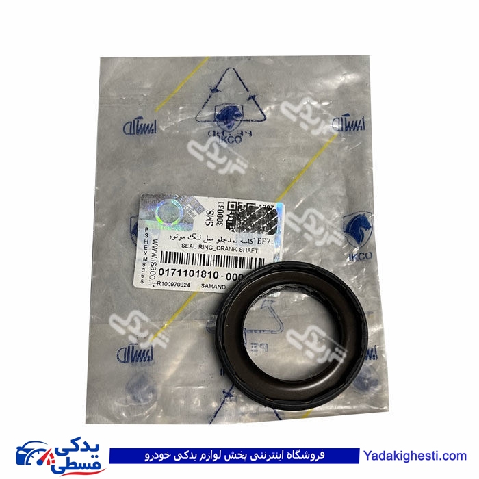 کاسه نمد جلو میل لنگ سمند EF7 ایساکو 0171101810