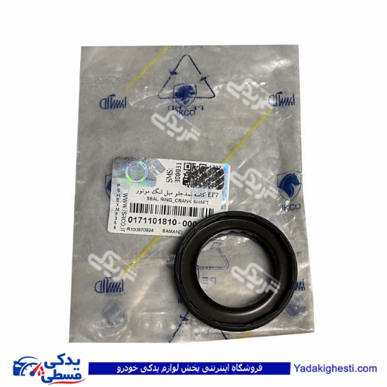کاسه نمد جلو میل لنگ سمند EF7 ایساکو 0171101810