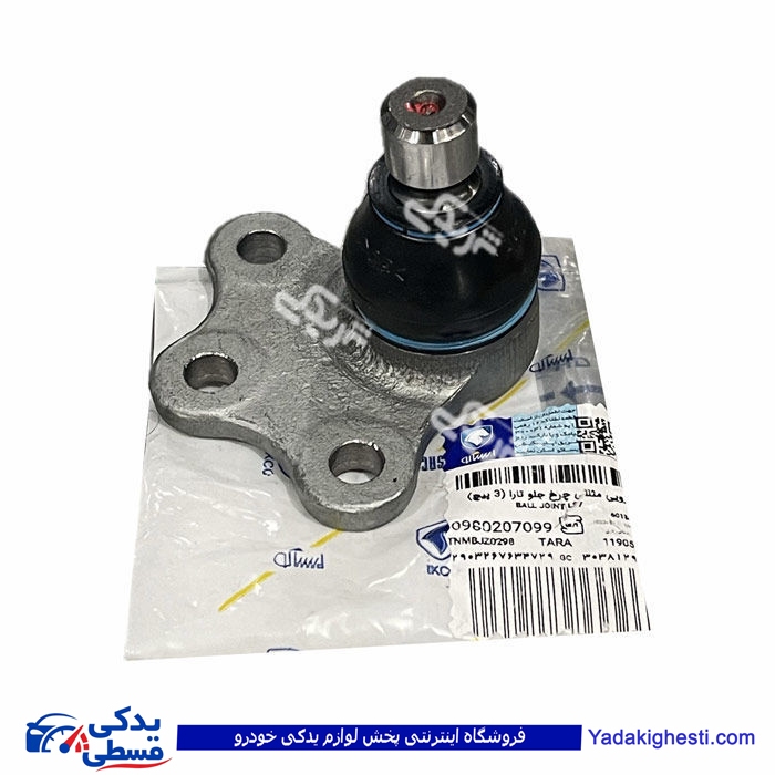 سیبک زیر کمک تارا ( طبق ) ایساکو 980207099
