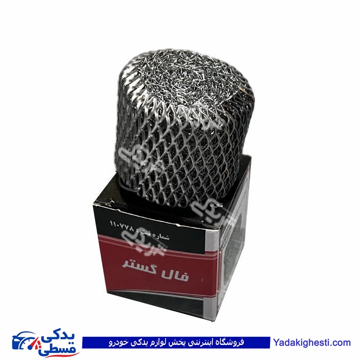 توری درب روغن 1600 پیکان 9000451077 ( عمده )