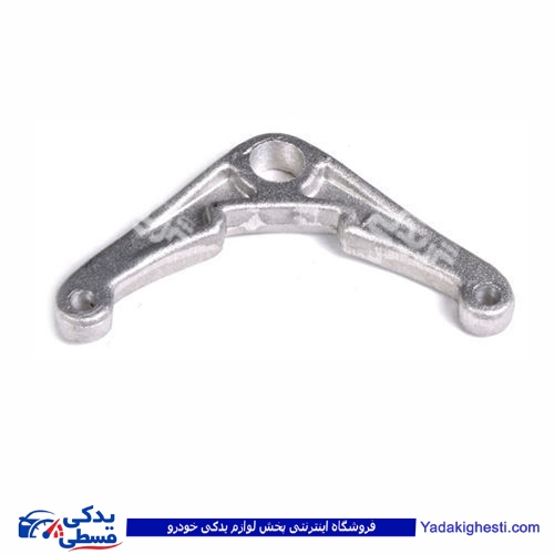 پایه دینام یوگسلاوی پیکان 9000587005 ( عمده )