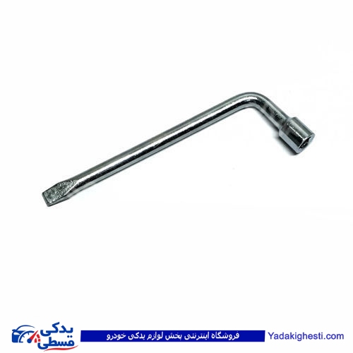 پراید آچار چرخ یک تکه درجه 1 9000301117 ( عمده )
