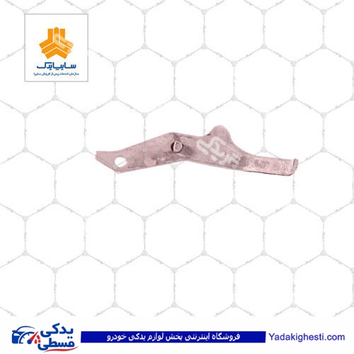 پراید اهرم ماهک دنده عقب گیربکس  9000570022 ( عمده )