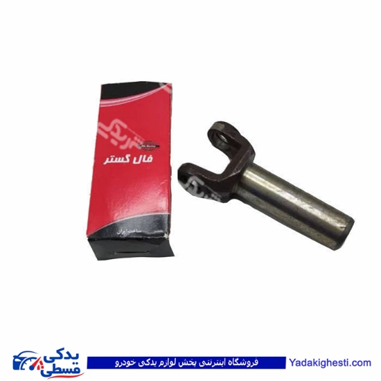 کشوئی گاردون (مادگی گاردون ) پیکان فال FAL 9000451113