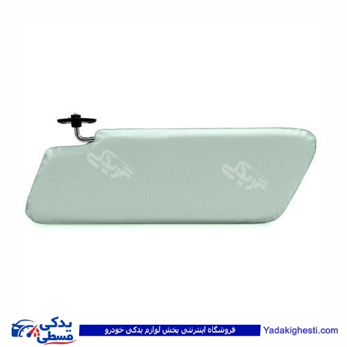 آفتابگیر پیکان 9000301105 ( عمده )