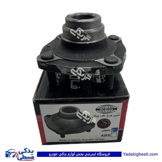 توپی چرخ عقب پیکان 9000451039
