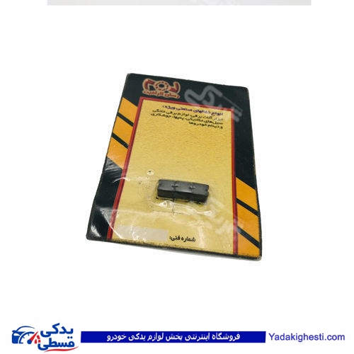 ذغال برف پاکن پیکان 9000601065