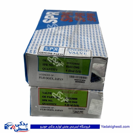 سوپاپ موتور SPR پیکان تعمیر دوم 9000302011