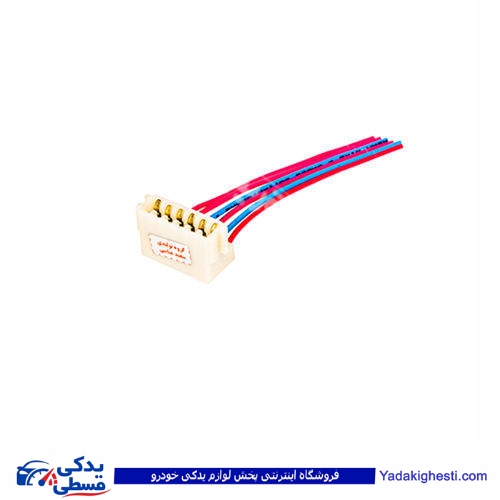 سوکت چراغ خطر پیکان 59 چپ و راست 9000143054