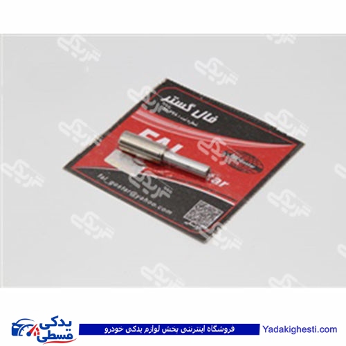 سوزن کفی فالFAL پیکان 9000451066