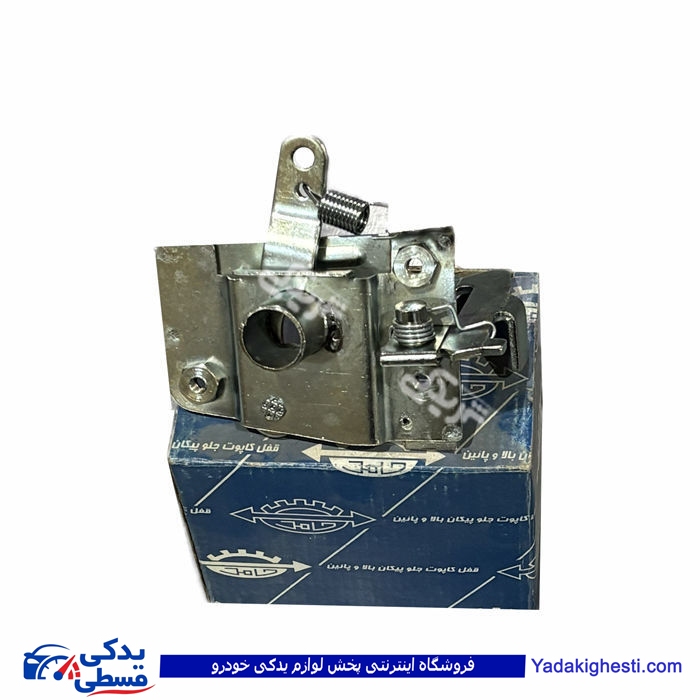 قفل کاپوت پیکان 9000301150