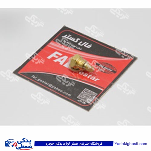 سوزن شناور فال FAL پیکان 9000451065