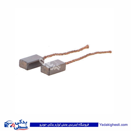 ذغال دینام یوگسلاوی پیکان مشترک باپراید تویوتا FCC 9000601067