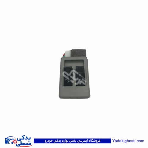 پراید کلید شیشه بالابر دوپل صبا ژرماتک GERMATEC کد 4502506