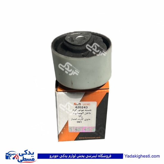 پژو دسته موتور گرد پایین 206 رانا آلومینیومی شیفتن 9000800041