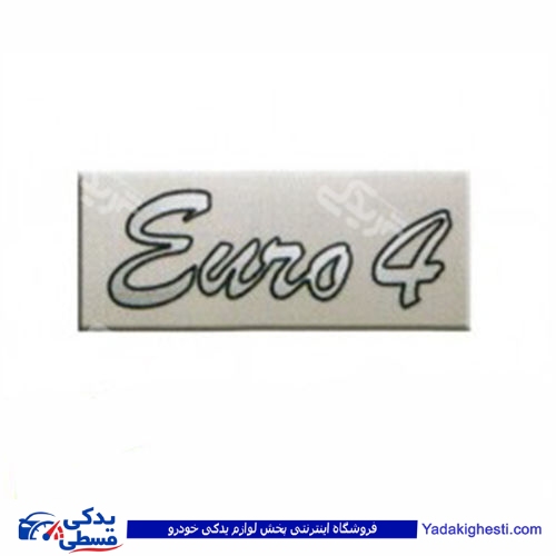 پراید آرم برچسب یورو 4 EURO4 9000570012 ( عمده )