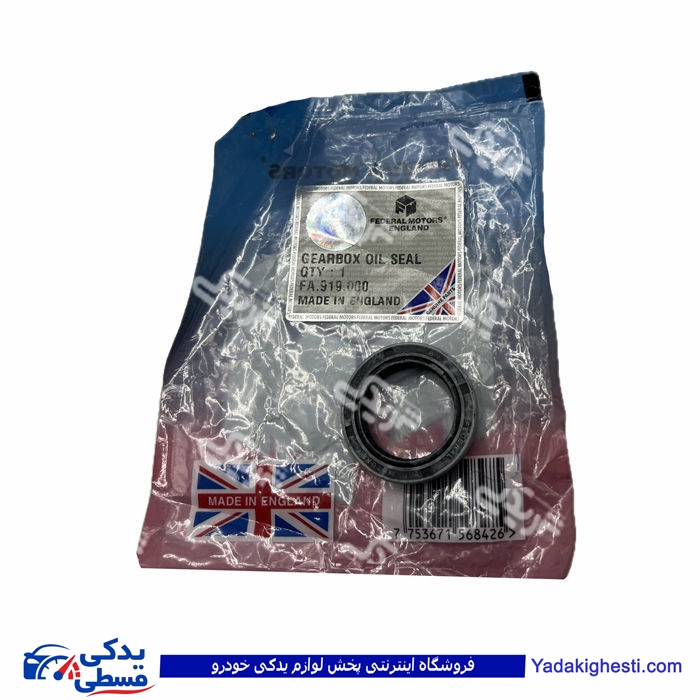 کاسه نمد عقب گیربکس پیکان آرژانتینی 1600 فدرال موتورز 9000744035 ( عمده )