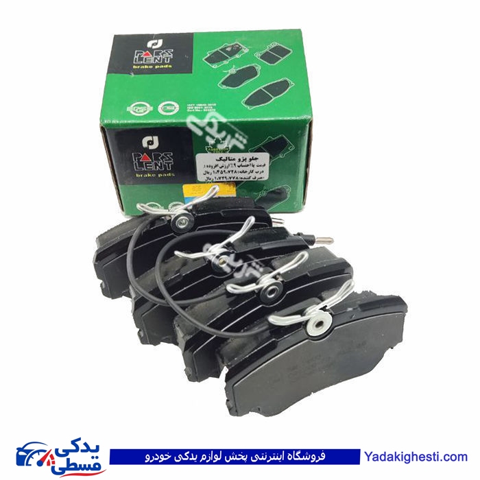 پژو لنت جلو 405 پارس آبی PL21209OE