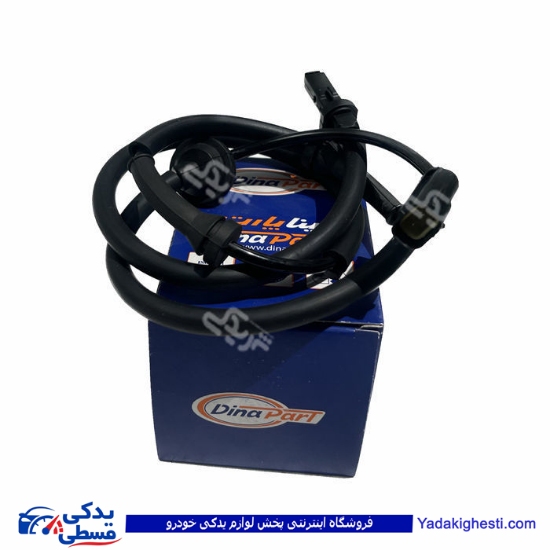 پراید سنسور abs چرخ عقب دینا پارت 1501075 ( عمده )