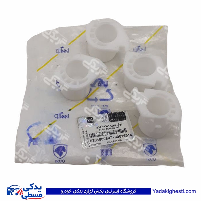 پژو بوش دو شاخه کلاچ 405 بالا ته باز ایساکو 301800999
