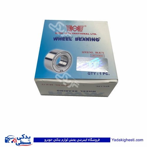 پراید بلبرینگ چرخ جلو جدید و (دوردیفه)  MWH بدون شیار 88H72 ( عمده )