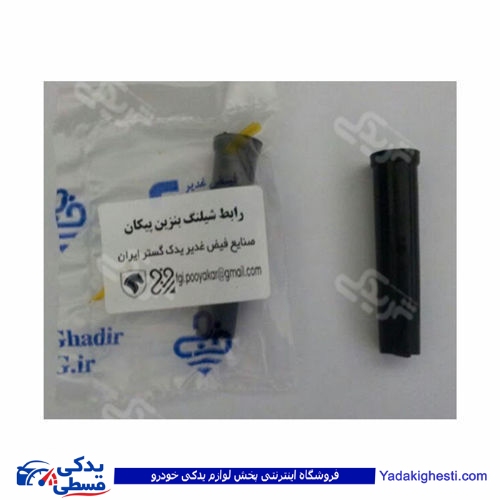 سر شیلنگ بنزین پیکان 9000203039