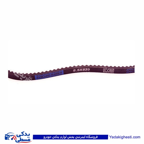 تسمه دینام پیکانی 835 دنده ای 9000916042