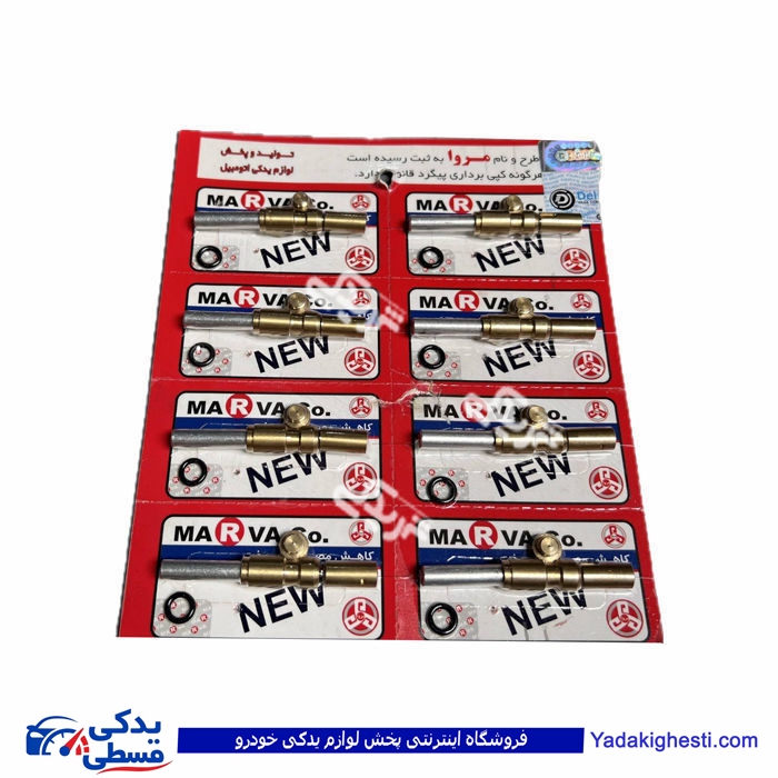 سوزن اتوماتیک و کفی مروا دست پیکان 9000906001