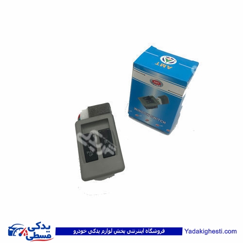 پراید کلید شیشه بالابر دوپل صبا AMT 9000251092