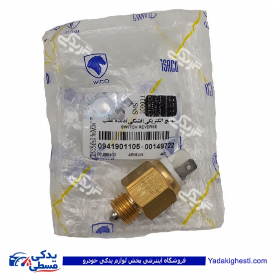 مهره دنده عقب پیکان ایساکو 0941901199