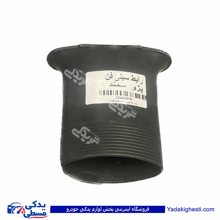 پژو خرطومی هواکش انژکتوری رابط سینی فن 405 9000871047