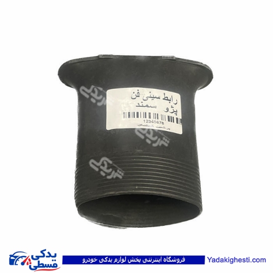 پژو خرطومی هواکش انژکتوری رابط سینی فن 405 9000871047