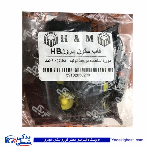 پراید خار قاب ستون بیرونی 9000570216