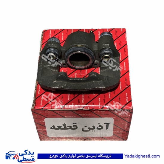 پراید کالیپر چرخ جلو راست آذین 9000562049 ( عمده )