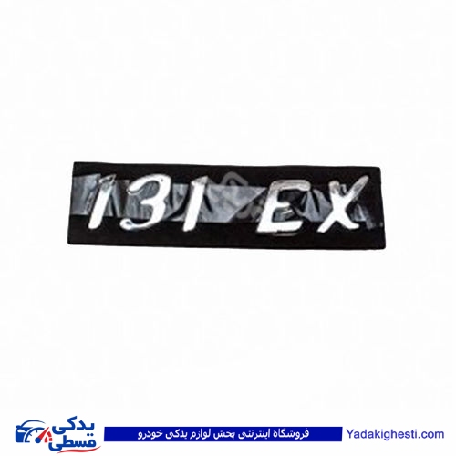 پراید آرم صندوق 131EX 9000570009 ( عمده )