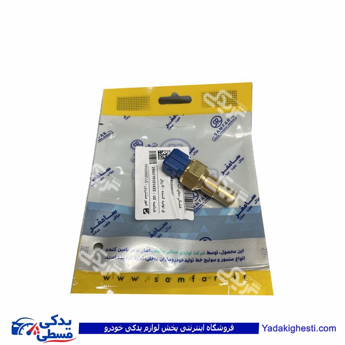 مهره آب تک فیش آبی پژو 405 سامفر 1013199