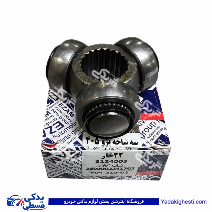 سه شاخه پلوس پژو 405 و 206 22 خار عظام 3124003