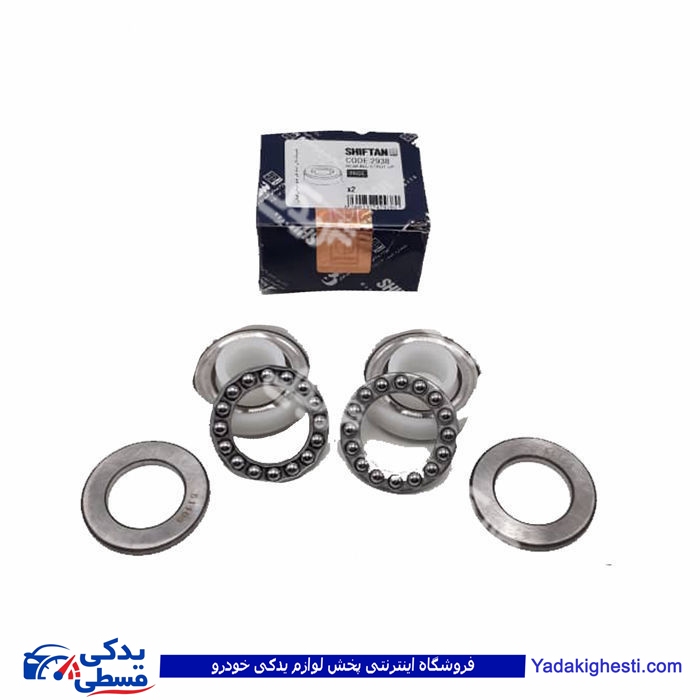 پراید بلبرینگ سر کمک  شیفتن  عددی    2938 ( عمده )