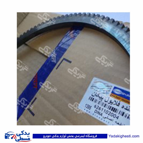 دنده فلایویل پیکان دینا پارت 1102004