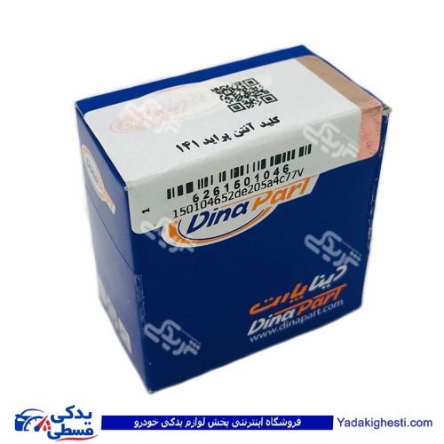 پراید کلید آنتن 141 دینا پارت 1501046