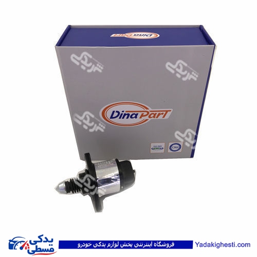 استپرموتور پیکان و پراید دینا پارت وارداتی 2102004 ( عمده )