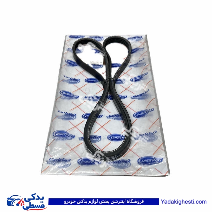 پژو تسمه دینام هیدرولیک آردی RD 1420 دینا پارت کد 005** 1301005 ( عمده )