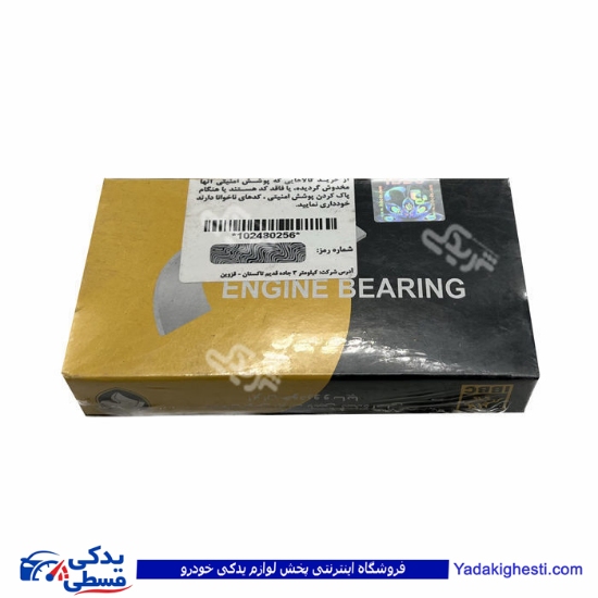 پژو یاتاقان سمند EF7 ثابت استاندارد IBBC دیناپارت 1402094