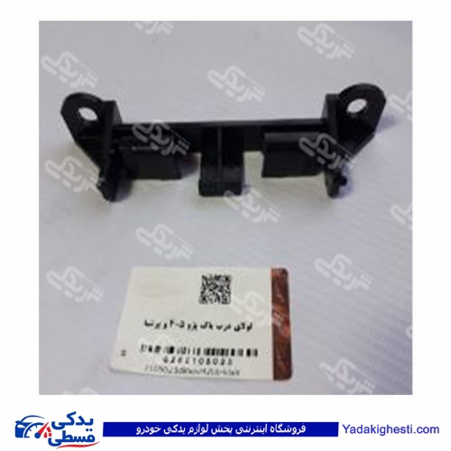 پژو لولای درب باک 405 و پرشیا دینا پارت 2105023