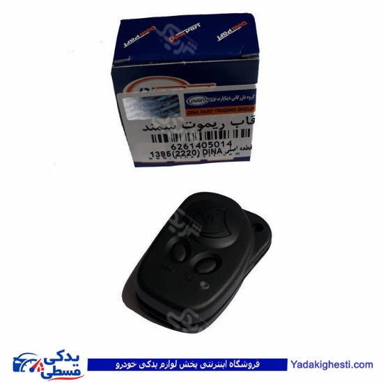 پژو قاب ریموت سمند دینا پارت 1405014