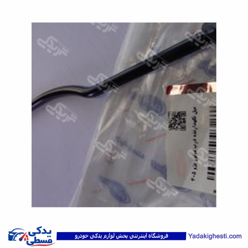 پژو میل نگهدارنده درب موتور 405 دینا پارت 1205061