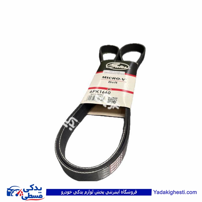 پژو تسمه دینام 405 و کولر 1665 POWERGRIP گتس 9000916034