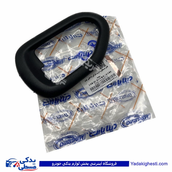 پژو قاب دستگیره داخلی چپ سمند دینا پارت 1405071